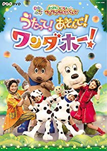 NHKDVD  いないいないばあっ!   あつまれ! ワンワンわんだーらんど  うたっ(中古品)