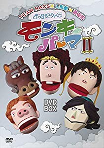 西遊記外伝 モンキーパーマ 2 DVD-BOX通常版(中古品)