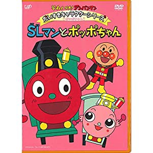 それいけ！ アンパンマン だいすきキャラクターシリーズ／ポッポちゃん Ｓ (中古品)