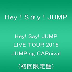 Hey! Say! JUMP LIVE TOUR 2015 JUMPing CARnival(初回限定盤) [DVD](中古品)