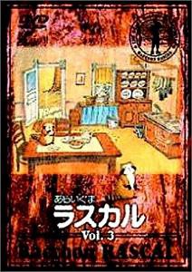 あらいぐまラスカル(3) [DVD](中古品)