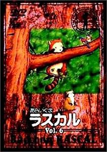 あらいぐまラスカル(6) [DVD](中古品)