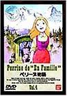 ペリーヌ物語(4) [DVD](中古品)