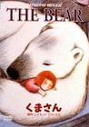 ベアー The Bear [DVD](中古品)