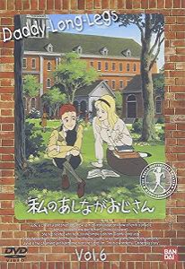 私のあしながおじさん(6) [DVD](中古品)