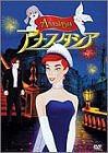 アナスタシア [DVD](中古品)