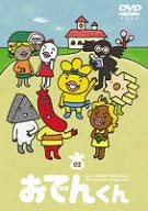 リリー・フランキー PRESENTS おでんくん(2) [DVD](中古品)