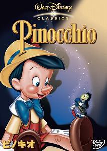 ピノキオ [DVD](中古品)