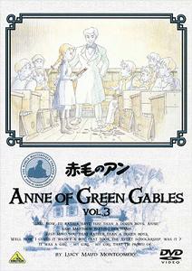 赤毛のアン VOL.3 [DVD](中古品)