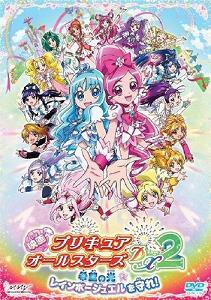 映画プリキュアオールスターズDX2 希望の光☆レインボージュエルを守れ!【 (中古品)