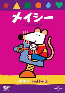 メイシー パンダだいすき [DVD](中古品)