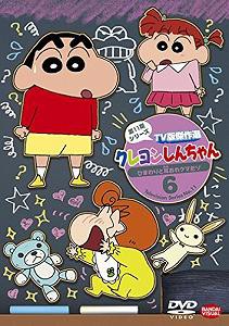 クレヨンしんちゃん TV版傑作選 第11期シリーズ 6 ひまわりと耳おれクマだ (中古品)