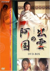 出雲の阿国 DVD-BOX(中古品)