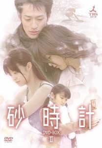 砂時計 BOX 2 [DVD](中古品)