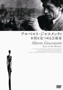 アルベルト・ジャコメッティ―本質を見つめる芸術家 [DVD](中古品)