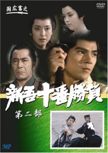 新吾十番勝負 2 [DVD](中古品)