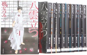 八雲立つ 漫画文庫 全10巻 完結セット (白泉社文庫)(中古品)