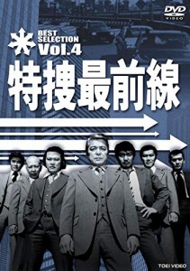 特捜最前線 BEST SELECTION VOL.4 [DVD](中古品)