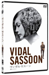ヴィダル・サスーン [DVD](中古品)
