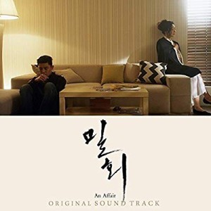 密会 OST(JTBC TVドラマ)(韓国盤)(中古品)