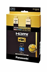 パナソニック HDMIケーブル 4Kプレミアムハイグレード 3.0m ブラック RP-CH(中古品)