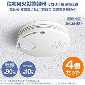 パナソニック(Panasonic) 住宅用火災警報器 けむり当番 薄型2種 お得な4個 (中古品)