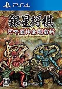 銀星将棋 阿吽闘神金剛雷斬 - PS4(中古品)