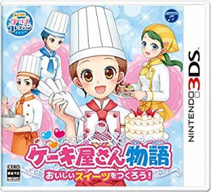 ケーキ屋さん物語 おいしいスイーツをつくろう! - 3DS(中古品)