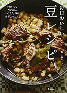 毎日おいしい豆レシピ(中古品)