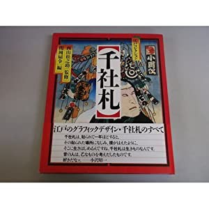 千社札の通販｜au PAY マーケット