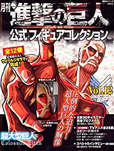 中古】月刊 進撃の巨人 公式フィギュアコレクション Vol.7