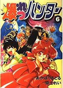 【帯付き】【美品】スタまにシリーズ　爆れつハンター 帯付き】【美品】スタまにシリーズ 爆れつハンター - メルカリ