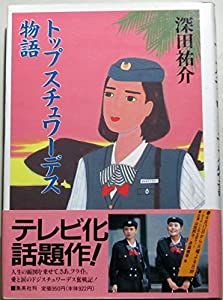 スチュワーデス物語 DVDBOX 前・後編8枚セット Amazon.co.jp: スチュワーデス物語 全8巻セット [マーケット
