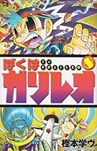 中古】 ぼくはガリレオ 第7巻/小学館/樫本学ヴ