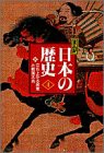 立ち上がる民衆と戦国大名 (まんが日本の歴史)(中古品)