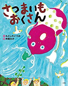 さつまいもおくさん(中古品)