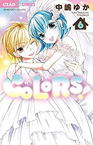 COLORS! (6) (ちゃおフラワーコミックス)(中古品)