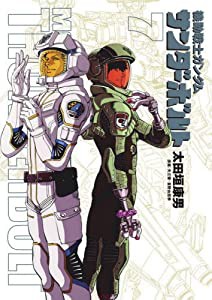 機動戦士ガンダム サンダーボルト7 カレンダー&ネーム付き限定版: ビッグコミックススペシャル(中古品)