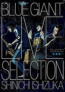 BLUE GIANT LIVE SELECTION ([特装版コミック])(中古品)