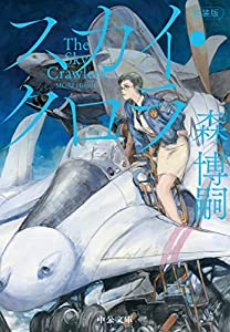 スカイ・クロラ　コレクターズ　エディション　生産限定　未開封　新品 スカイ・クロラ コレクターズ エディション 生産限定 未開封 新品