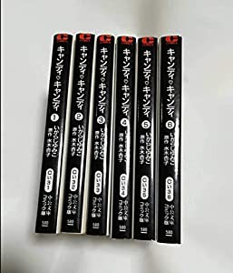 キャンディ・キャンディ 全6巻文庫セット(中古品)