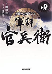 NHK大河ドラマ 軍師官兵衛 四(中古品)