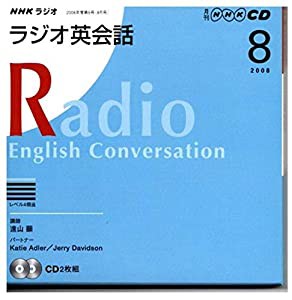 NHKラジオ英会話 8月号 (NHK CD)(中古品)