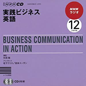 NHKラジオ実践ビジネス英語 12月号 (NHK CD)(中古品)