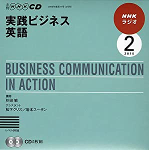 NHKラジオ実践ビジネス英語 2月号 (NHK CD)(中古品)