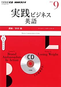 NHKラジオ実践ビジネス英語 9月号 (NHK CD)(中古品)