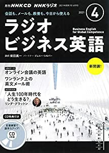 NHK CD ラジオ ラジオビジネス英語 2021年4月号(中古品)