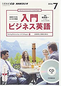 NHKCD ラジオ 入門ビジネス英語 2016年7月号 [雑誌] (語学CD)(中古品)