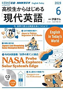 NHK CD ラジオ 高校生からはじめる「現代英語」 2019年6月号(中古品)