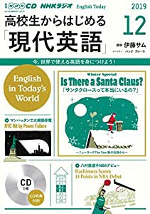 NHK CD ラジオ 高校生からはじめる「現代英語」 2019年12月号(中古品)